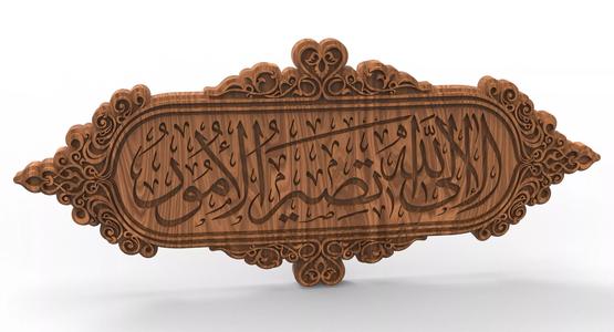 Verily to Allah do all matters return