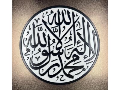 Islamic Wall Art – Shahada Calligraphy