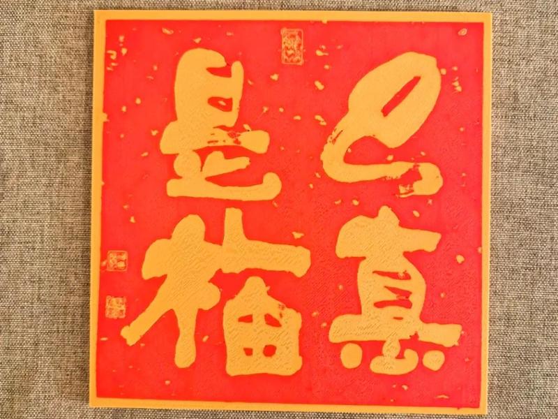 Longhua Temple 2025 Year of the Snake Door Couplet Si Zhi Shi Fu