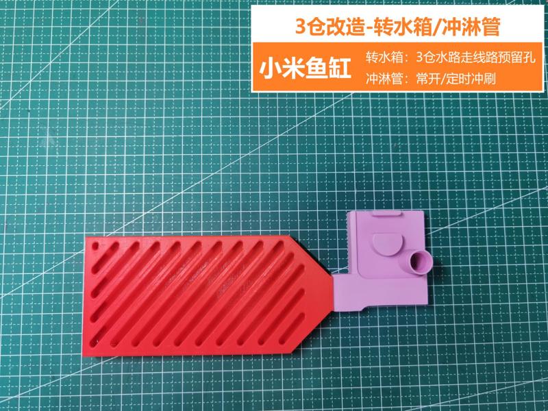 Xiaomi Fish Tank (First Generation) 3-Chamber Conversion Water Tank/Shower Pipe