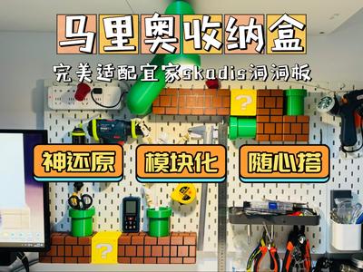 IKEA Skadis Pegboard Mario Modular Storage Box Tool Box Perfect Size Freely Combinable Single Color Print No Multi-Color Print Required