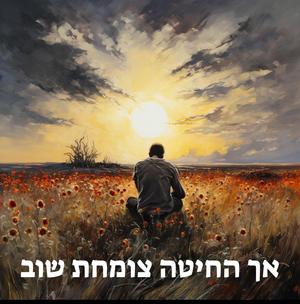 Memorial Art: The Wheat Grows Yet Again