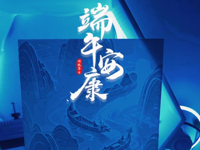 Dragon Boat Festival Wellbeing - 3D Lithophane