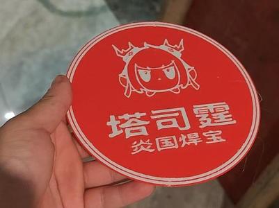 Tasding Yan Guo Han Bao Coaster (Tasding China Hamburger)