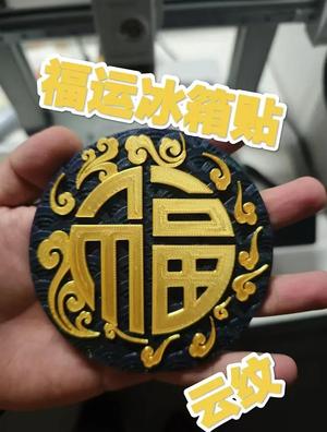 Lucky Refrigerator Magnet [No AMS, material change printing required.]