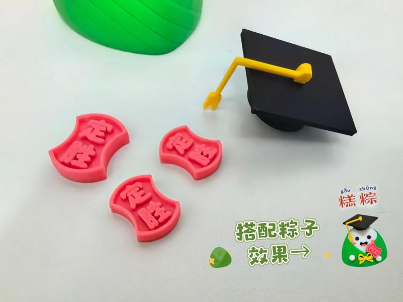 Graduation cap + victory cake, the perfect pairing for your Dragon Boat Festival rice dumplings, this cake and dumpling combination is sure to bring you high scores!  Good luck on the Gaokao!