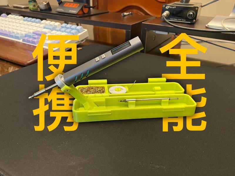 星仪245便携烙铁盒