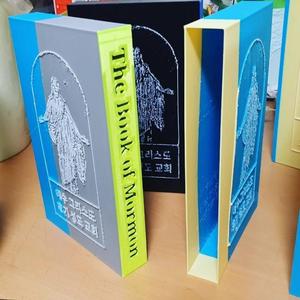 a case of book of Mormon