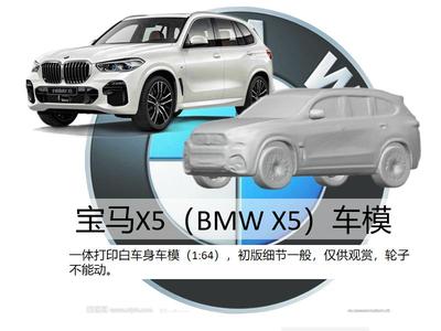 BMW X5 Car Model 1:64 Scale Small and Cute With Supports 21g