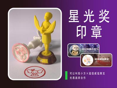 Sky: Children of the Light - Starlight Award Stamp