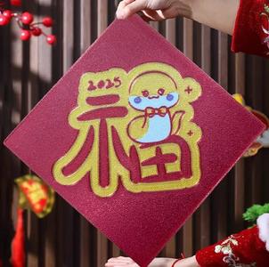 The Year of the Serpent winds its way in, the character for good fortune shines brilliantly—The Year of the Serpent's Character for Fortune