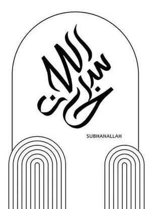Arabic Calligraphy : SubhanAllah