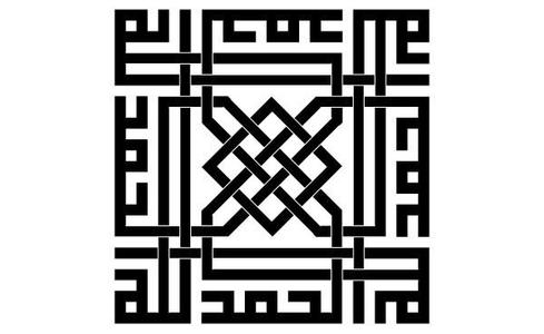 Creative Arabic Calligraphy Square Kufic
