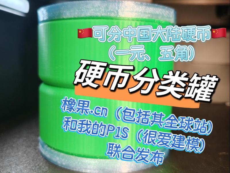 Shake-to-sort RMB Coin Sorting Jar [1 Yuan and 5 Jiao]