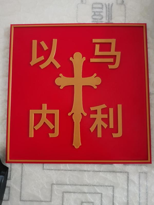 Christ Sign Emmanuel