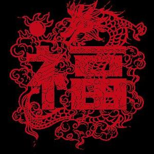 Paper Cuttings in the Year of the Dragon 龙年剪纸2