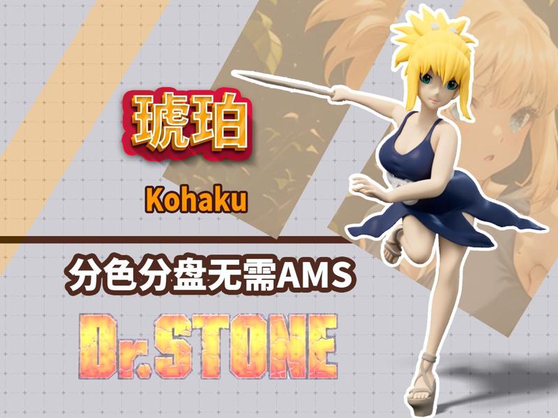 Dr Stone - Topaz Full Body Model