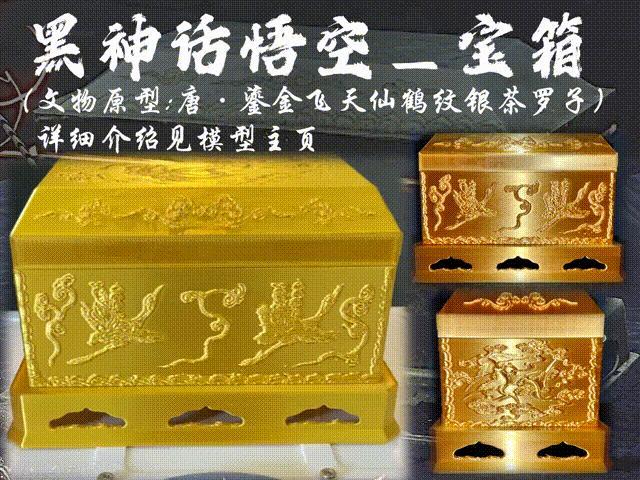 Black Myth: Wukong_Collectible Treasure Chest Fine Carving Replica (Chapter Five Map) [Based on the Cultural Relic: Tang Dynasty Gilded Flying Celestial Crane Pattern Silver Tea Caddy]