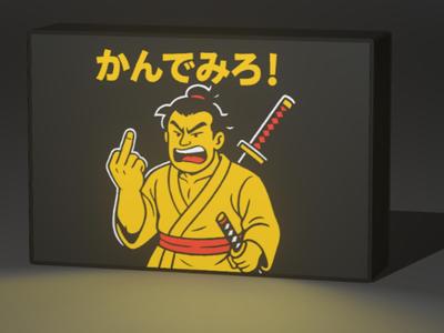 Shogun Attitude: Try it on! Japanese Samurai LightBox