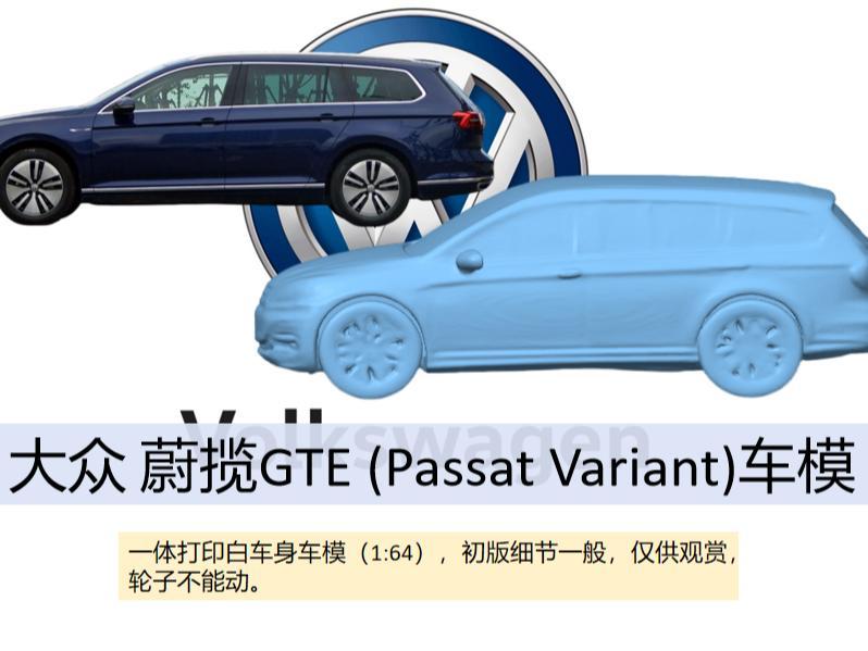 Volkswagen Passat GTE car model, 1:64 scale, small and cute, with supports, weighs about ten grams, station wagon model