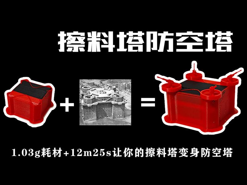 Wiping Filament Turret Air Defense Turret