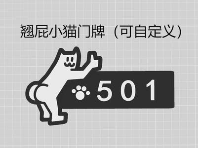 Perky Butt Thumbs-Up Kitten House Number (Customizable Number)
