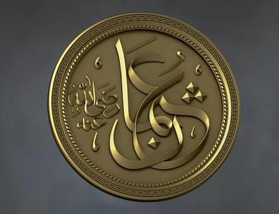 Hazrat Usman Calligraphy carved