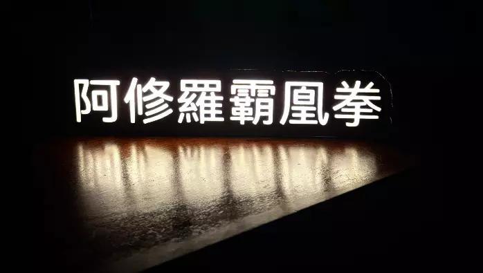 Ragnarok Online - Asura Strike lamp