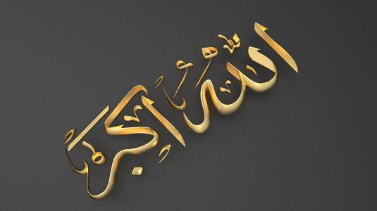 Arabic calligraphy Allah Akbar 3D model