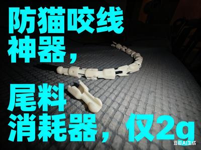 Cat-proof Cable Protector~Leftover Filament Consumption Only~Only 2g