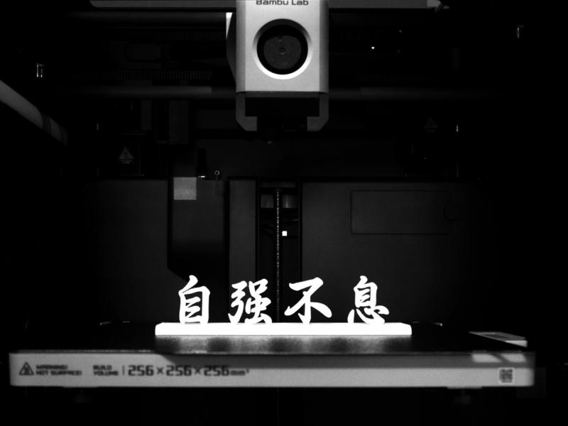 "Pursue Excellence" 自强不息 Text Stand Decoration