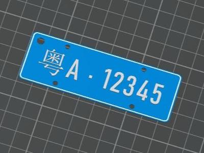 Blue License Plate Keychain - Editable Numbers