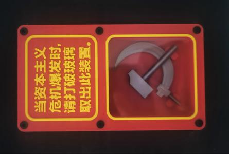 The Internationale Music Box