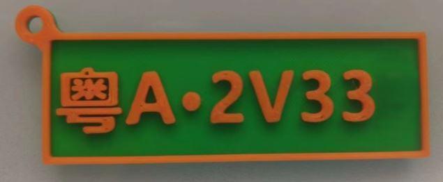 Customizable License Plate Keychain