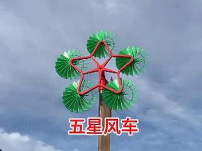 Courtyard Gentle Breeze Star Five-Star Windmill No Supports Small Courtyard Landscape