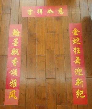 Spring Festival Couplets (Year of the Snake)