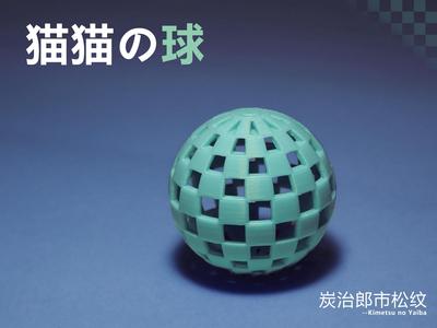 Cat Ball Toy - Tanjiro Ichimatsu Pattern