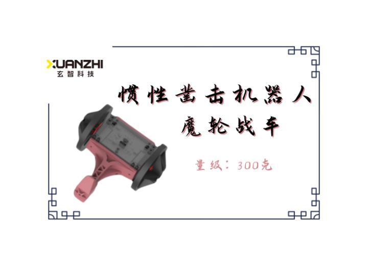 E1 Series 300g Combat Robot - Inertial Chiseling Robot - Magic Chariot