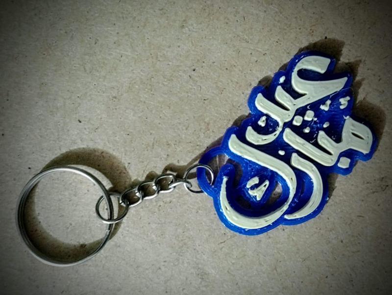 Eid Mubarak Keychain (Islamic)
