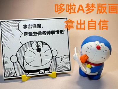 Doraemon Print - Summon Confidence - Manga Doraemon