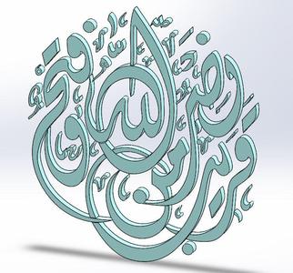 Nasr min Allah