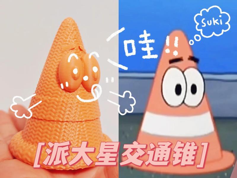 Patrick Star Traffic Cone (Knit / Regular)