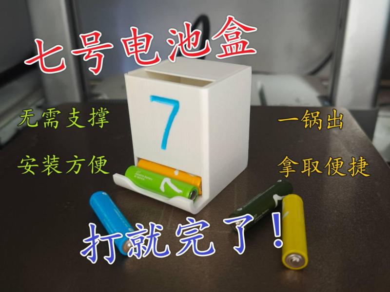 AAA Battery Holder/Battery Compartment