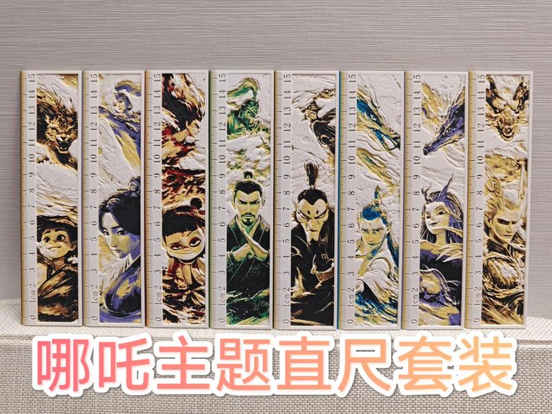 A brand-new series of Nezha-themed rulers