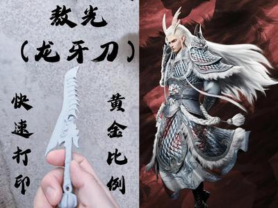 Dragon Tooth Saber - Ao Guang (Ne Zha 2 - The Devil Child Comes to the Sea) Flawless Print