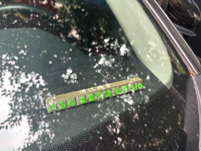 Temporary parking telephone number plate临时停车号码牌