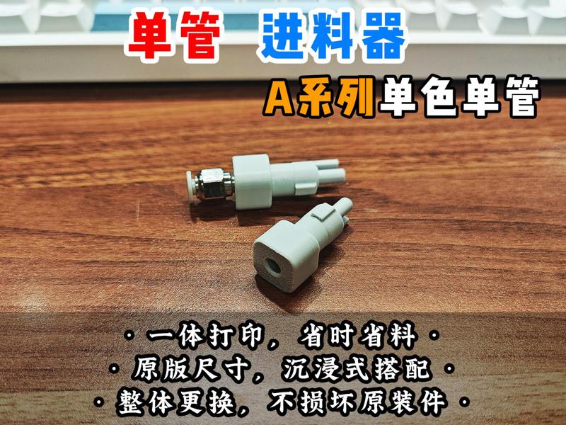 【Lao Teng】Dual-channel single-tube feeder inlet, universal for A1 and A1 mini, replaces the original five-way feeder head