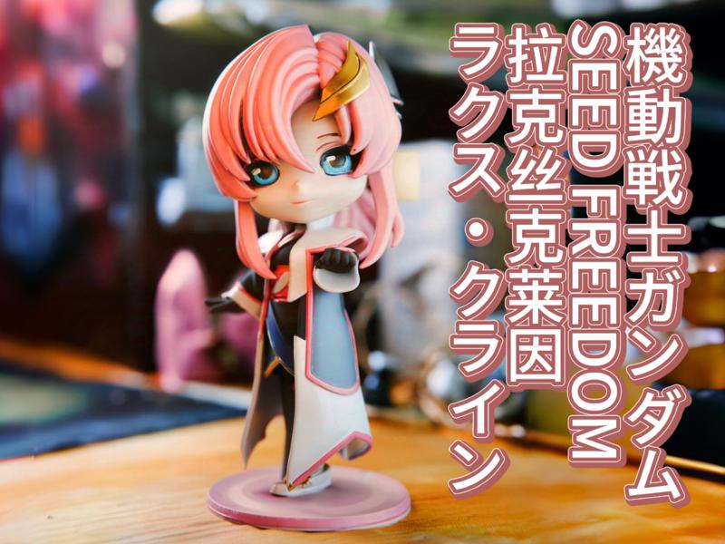 [Private Message Submission] Mobile Suit Gundam SEED FREEDOM Lacus Clyne 