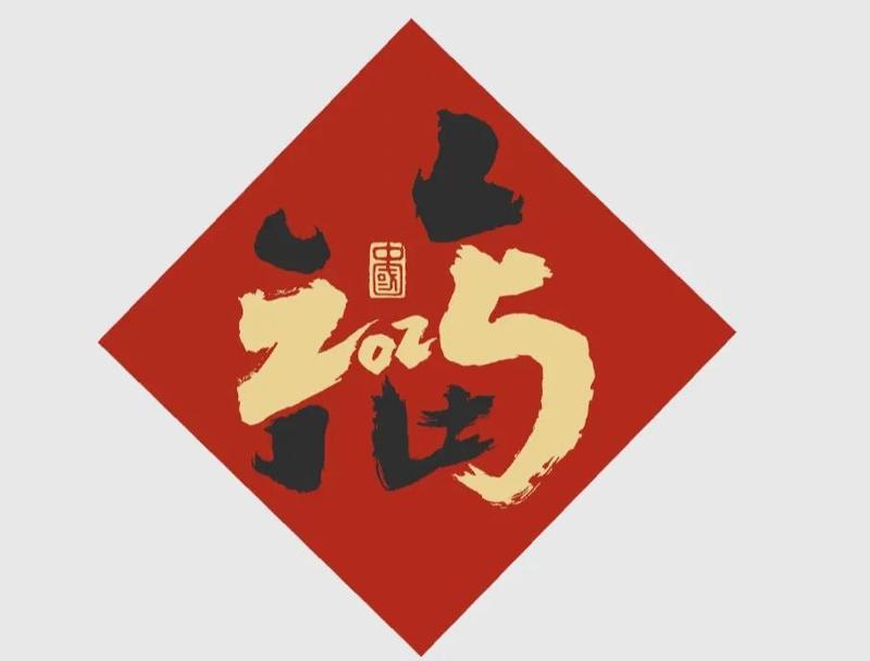 2025 Chinese New Year Fortune