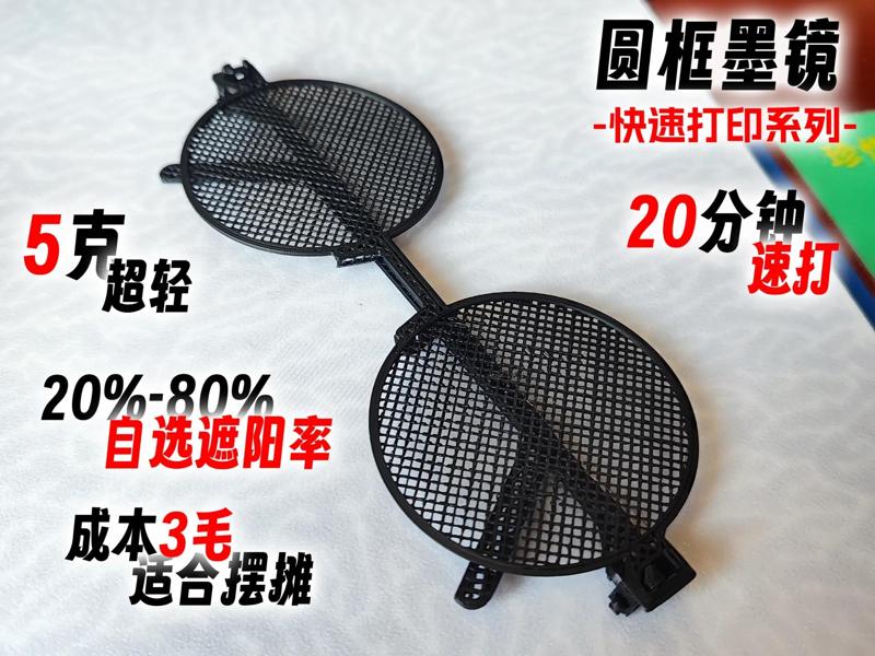 20-Minute Quick Print Sunglasses